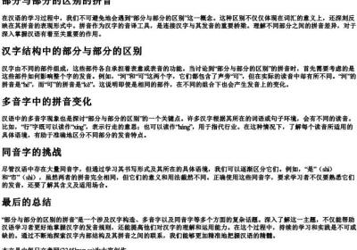 部分与部分的区别的拼音.docx免费下载(word版可打印)