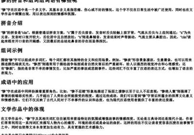 惨的拼音和组词组词语有哪些呢.docx免费下载(word版可打印)
