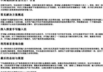 不知道的拼音怎么打.docx免费下载(word版可打印)