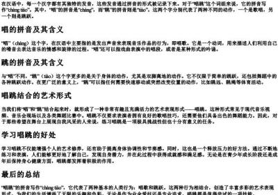 唱跳的拼音怎么写的.docx免费下载(word版可打印)