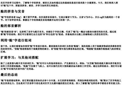 舱的拼音组词和部首.docx免费下载(word版可打印)