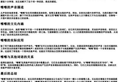 嚓嚓的拼音.docx免费下载(word版可打印)