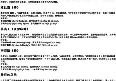 蝉古诗带的拼音版.docx免费下载(word版可打印)