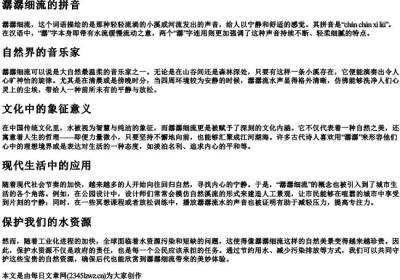 潺潺细流的拼音.docx免费下载(word版可打印)