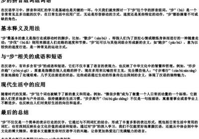 步的拼音组词组词语.docx免费下载(word版可打印)