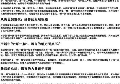 踩一脚的拼音.docx免费下载(word版可打印)