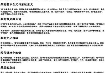 柴组词的拼音.docx免费下载(word版可打印)
