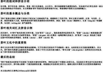 茶叶的组词和的拼音.docx免费下载(word版可打印)