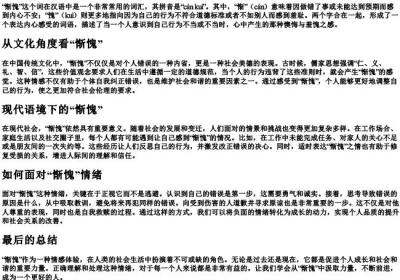 惭愧的拼音和意思.docx免费下载(word版可打印)