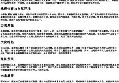 蠺陵的拼音.docx免费下载(word版可打印)