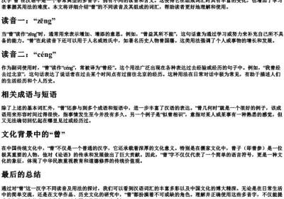 曾的拼音多音字组词.docx免费下载(word版可打印)