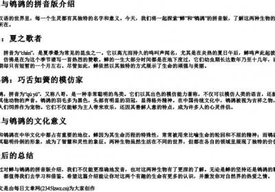 蝉与鸲鹆的拼音版.docx免费下载(word版可打印)