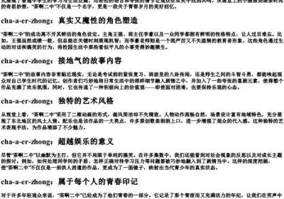 茶啊二中的拼音.docx免费下载(word版可打印)