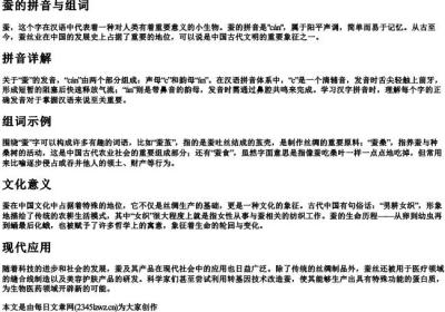 蚕的拼音与组词.docx免费下载(word版可打印)