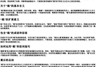 裁的拼音和部首组词.docx免费下载(word版可打印)