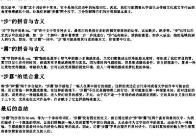 步霧的拼音和意思是什么.docx免费下载(word版可打印)