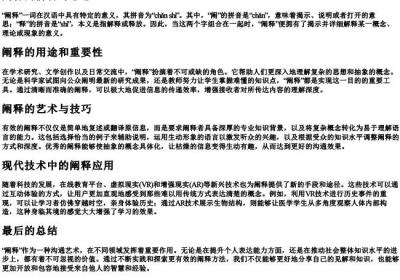 阐释的拼音与意思.docx免费下载(word版可打印)