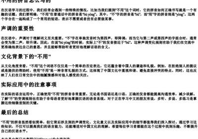 不用的拼音怎么写的.docx免费下载(word版可打印)