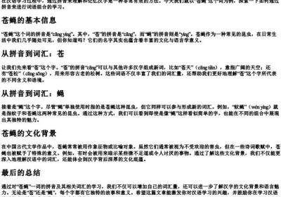 苍蝇的拼音组词.docx免费下载(word版可打印)