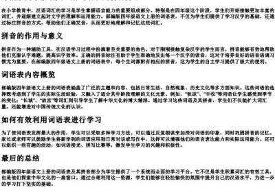 部编版四年级语文上册词语表的拼音.docx免费下载(word版可打印)