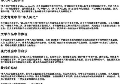 谗人间之的拼音.docx免费下载(word版可打印)