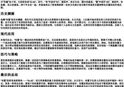 布置的拼音.docx免费下载(word版可打印)