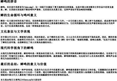 蝉鸣的拼音.docx免费下载(word版可打印)