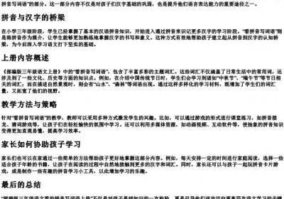 部编版三年级语文看的拼音写词语上册.docx免费下载(word版可打印)