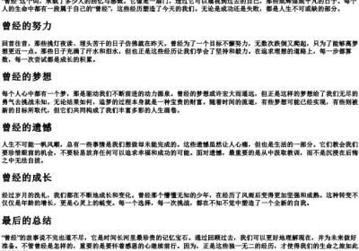 曾经怎么拼.docx免费下载(word版可打印)