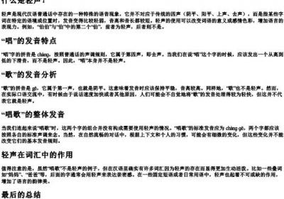 唱歌的拼音是轻声吗.docx免费下载(word版可打印)