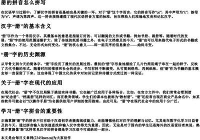 册的拼音怎么拼写.docx免费下载(word版可打印)