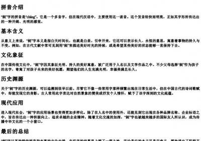 昶字的拼音和基本解释.docx免费下载(word版可打印)