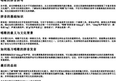 唱歌的拼音拼写.docx免费下载(word版可打印)