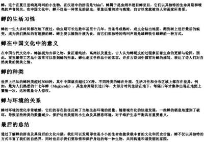 蝉 的拼音.docx免费下载(word版可打印)