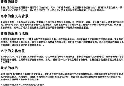 曾森的拼音.docx免费下载(word版可打印)