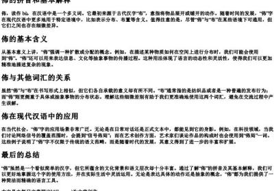 佈的拼音和基本解释.docx免费下载(word版可打印)