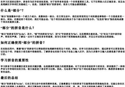 部分的拼音怎样写.docx免费下载(word版可打印)