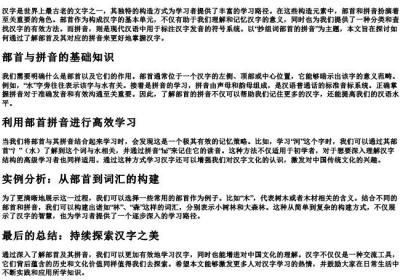 抄组词部首的拼音.docx免费下载(word版可打印)