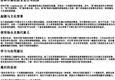 层林尽染的拼音怎么写的拼.docx免费下载(word版可打印)