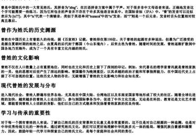 曾的拼音和注音.docx免费下载(word版可打印)