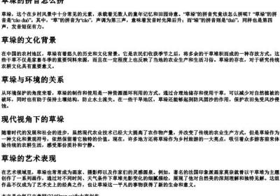 草垛的拼音怎么拼.docx免费下载(word版可打印)