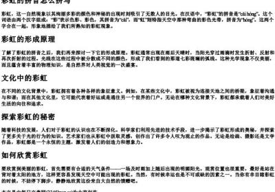 彩虹的拼音怎么拼写.docx免费下载(word版可打印)