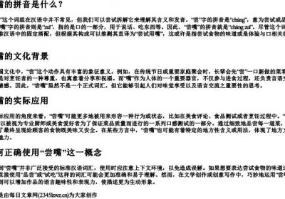 尝嘴的拼音.docx免费下载(word版可打印)