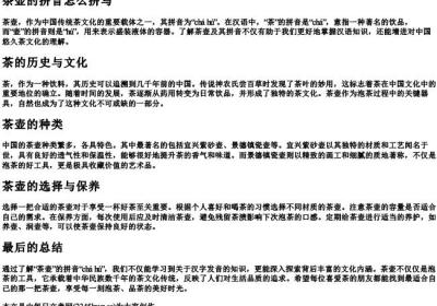 茶壶的拼音怎么拼写.docx免费下载(word版可打印)