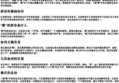 唱歌的歌的拼音怎么写.docx免费下载(word版可打印)