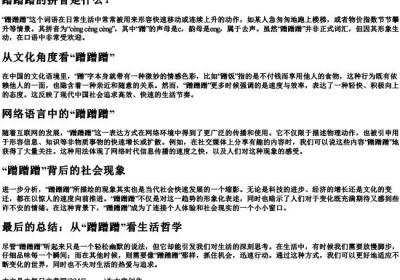 蹭蹭蹭的拼音.docx免费下载(word版可打印)