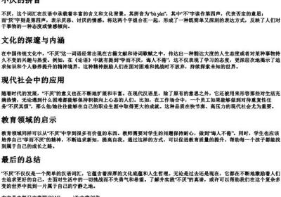不厌的拼音.docx免费下载(word版可打印)
