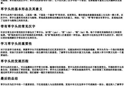 草字头的拼音怎么写.docx免费下载(word版可打印)