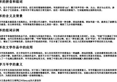 岑的拼音和组词.docx免费下载(word版可打印)