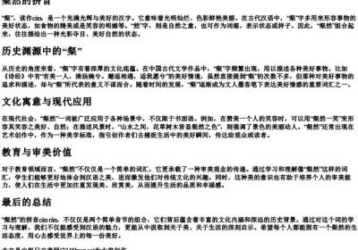 粲然的拼音.docx免费下载(word版可打印)